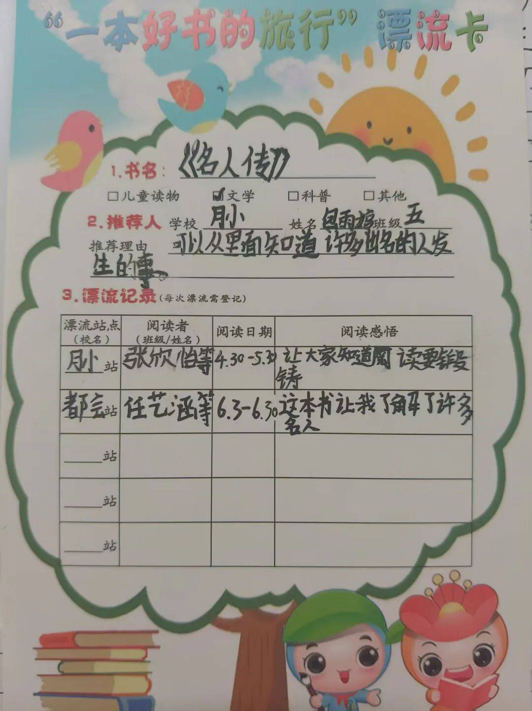 一书一世界 漂流传书香 i 仪征市实验小学图书漂流活动推动阅读工程走