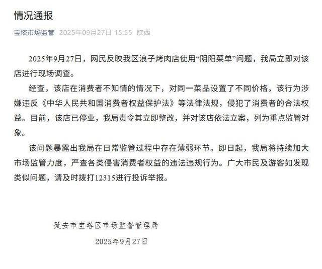 “外地人一顿贵59元”!涉事餐厅停业