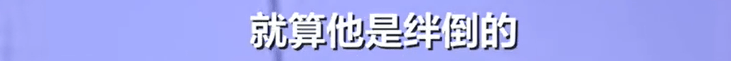 男子扶摔倒老人反被讹3万元，花十几天找监控自证清白：“对方看完说句对不起就走了”