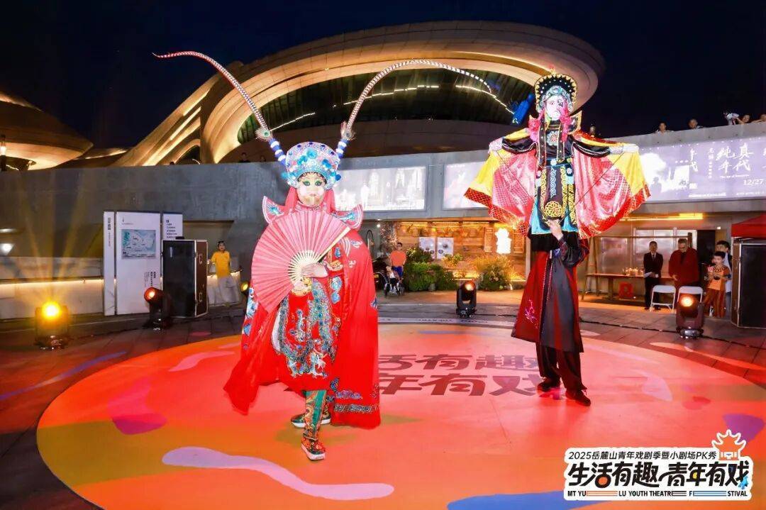 全城“入戏”！2025岳麓山青年戏剧季暨小剧场PK秀正式开幕