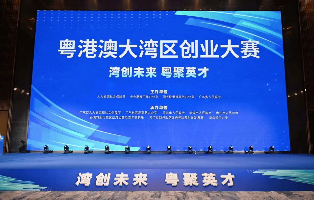 内蒙古在粤港澳大湾区创业大赛中斩获多个奖项