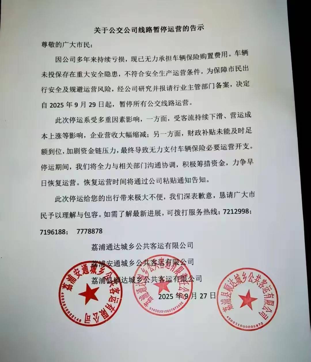 广西荔浦三家公交公司就自行发布停运告示致歉：线路恢复运营，政府部门介入协商