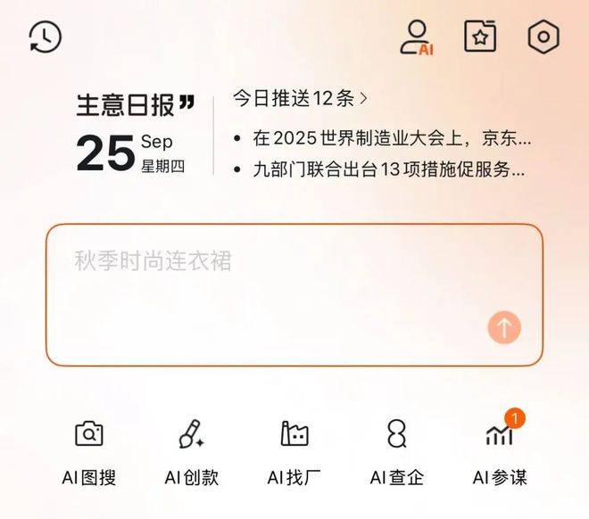 1688 AI到底懂不懂生意？我们上手实测了一波。