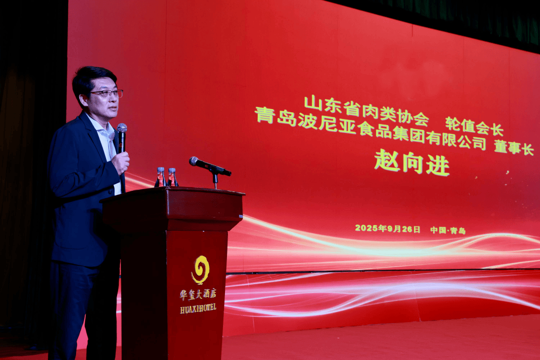 山东省肉类协会第九届二次会员大会在青岛平度成功举办