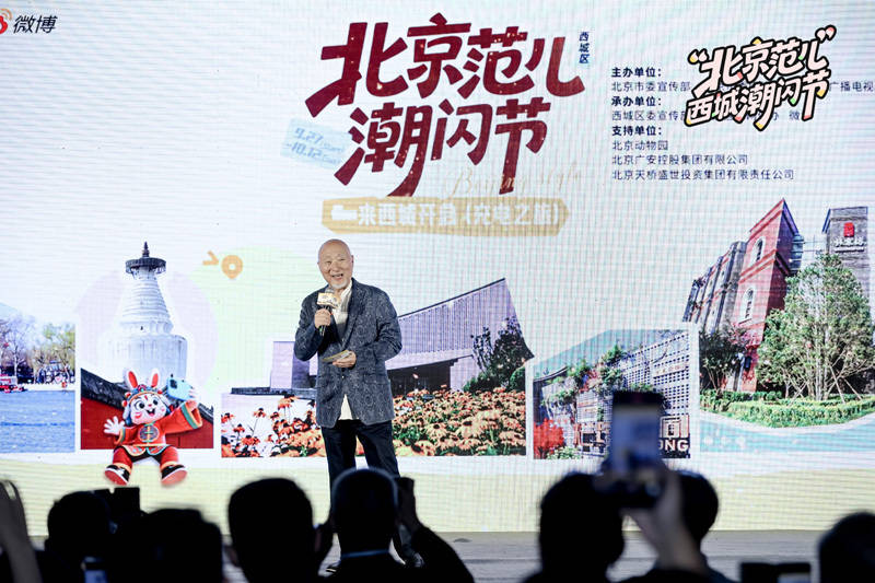 “北京范儿”潮闪节在西城区启动 北京坊二期首次整体亮相