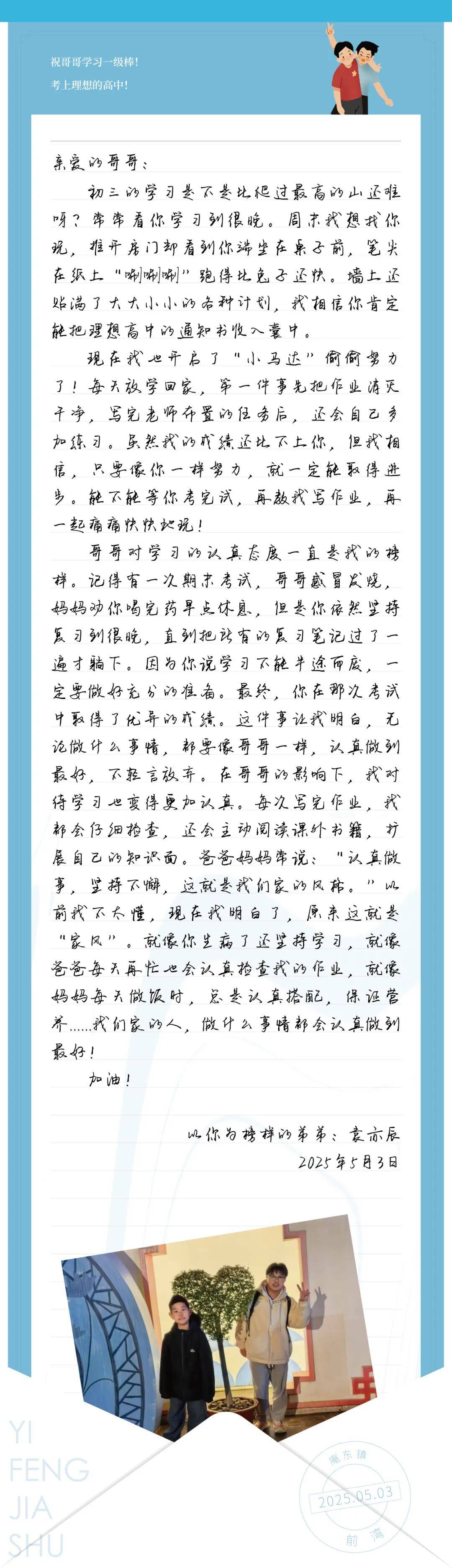 "涵养好家风 共筑家国梦"家书家信优秀作品展示④