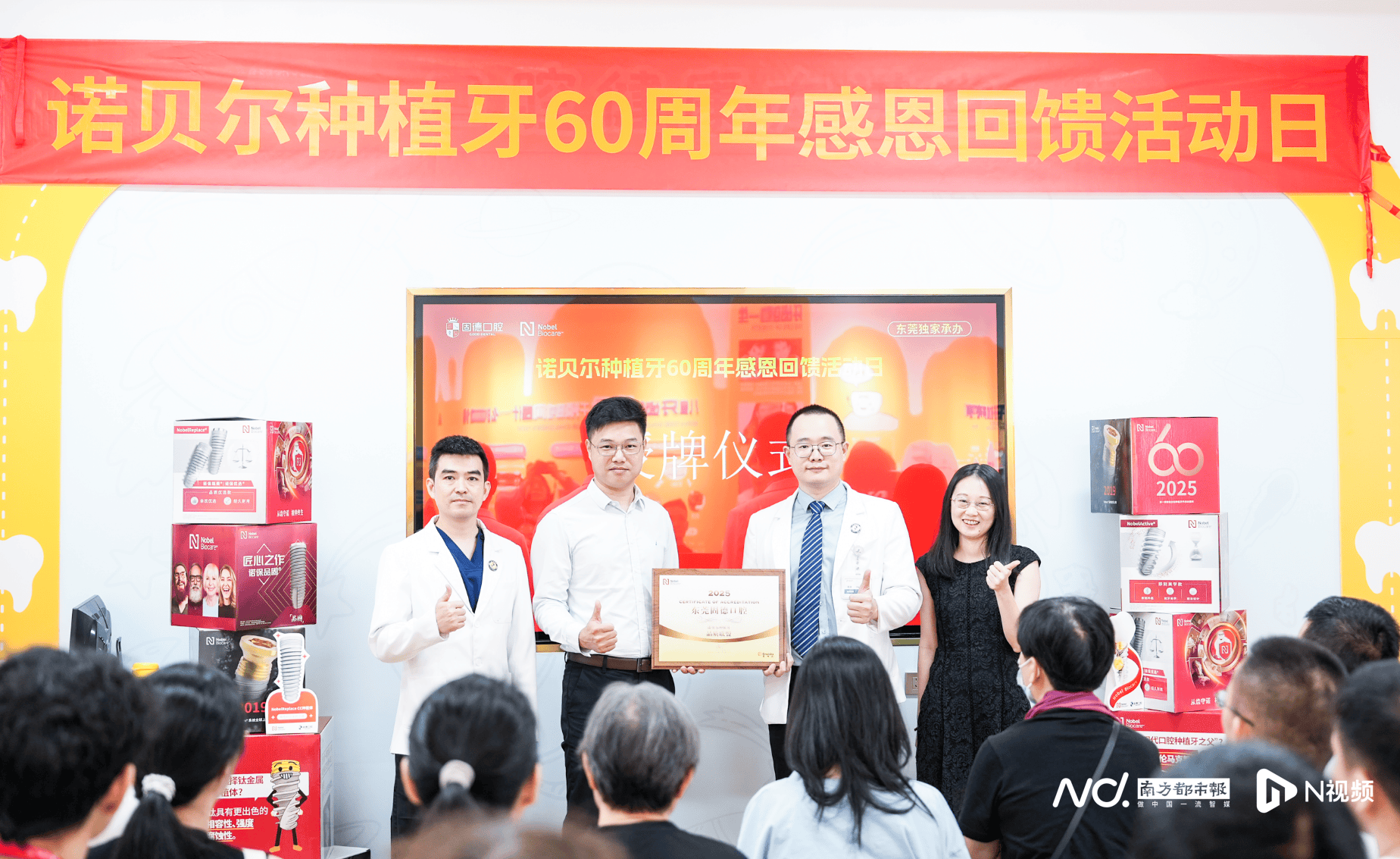 钛种植牙成功60周年纪念活动在东莞举行