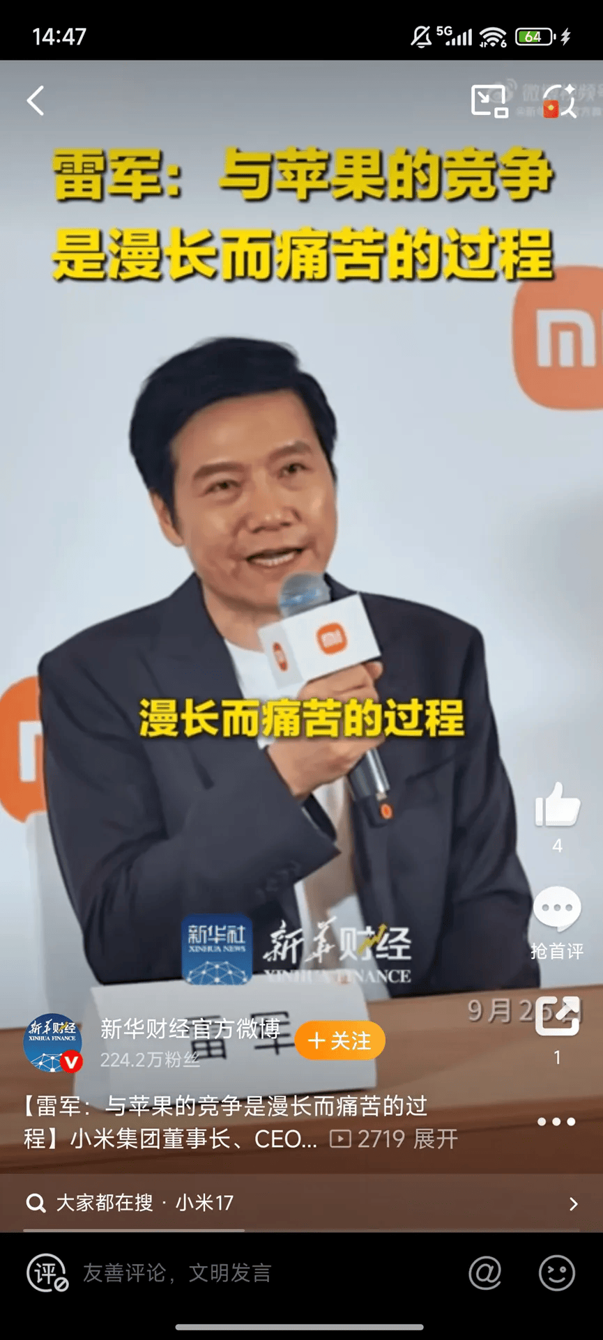 小米17被唱衰，雷军开始着急了
