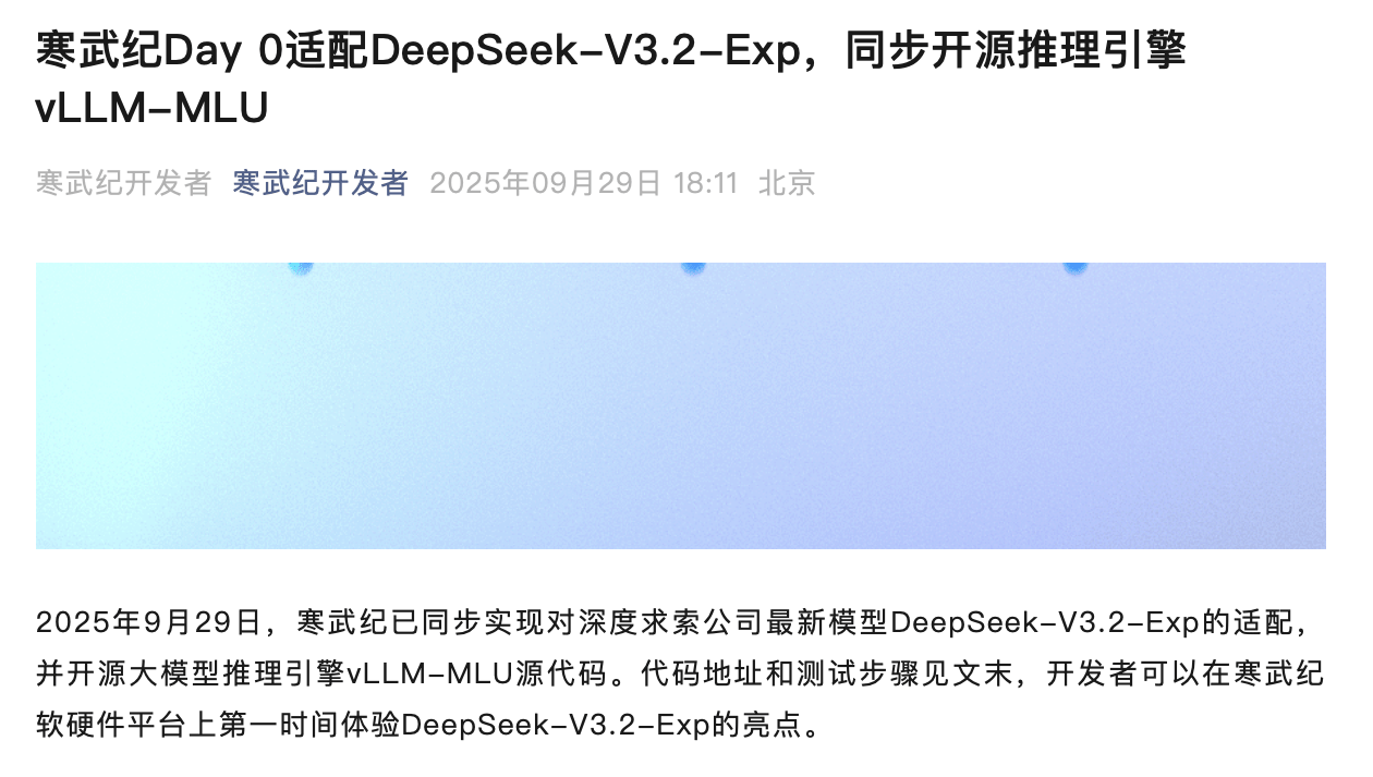 DeepSeek新模型开源，新架构亮了！国产AI芯片集体狂欢