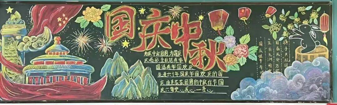 东明县清华园学校开展"迎中秋庆国庆"主题黑板报活动