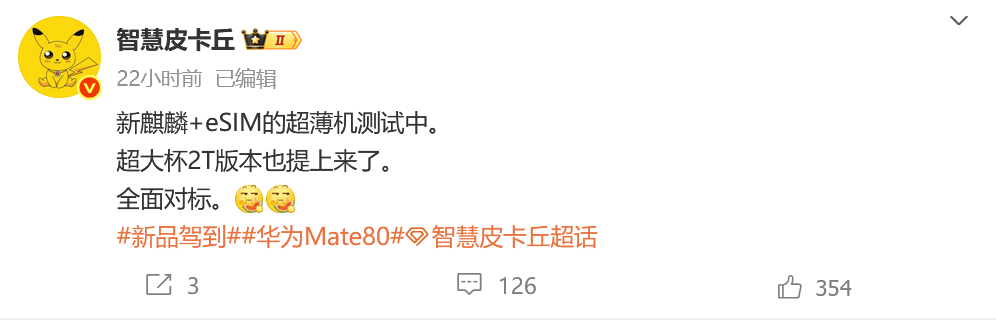 华为要抢苹果饭碗！神秘eSIM新机曝光，王牌旗舰要来了
