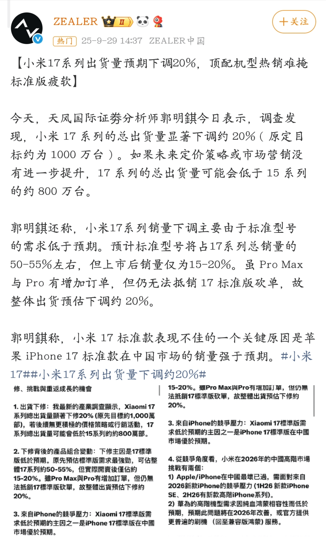 小米17被唱衰，雷军开始着急了