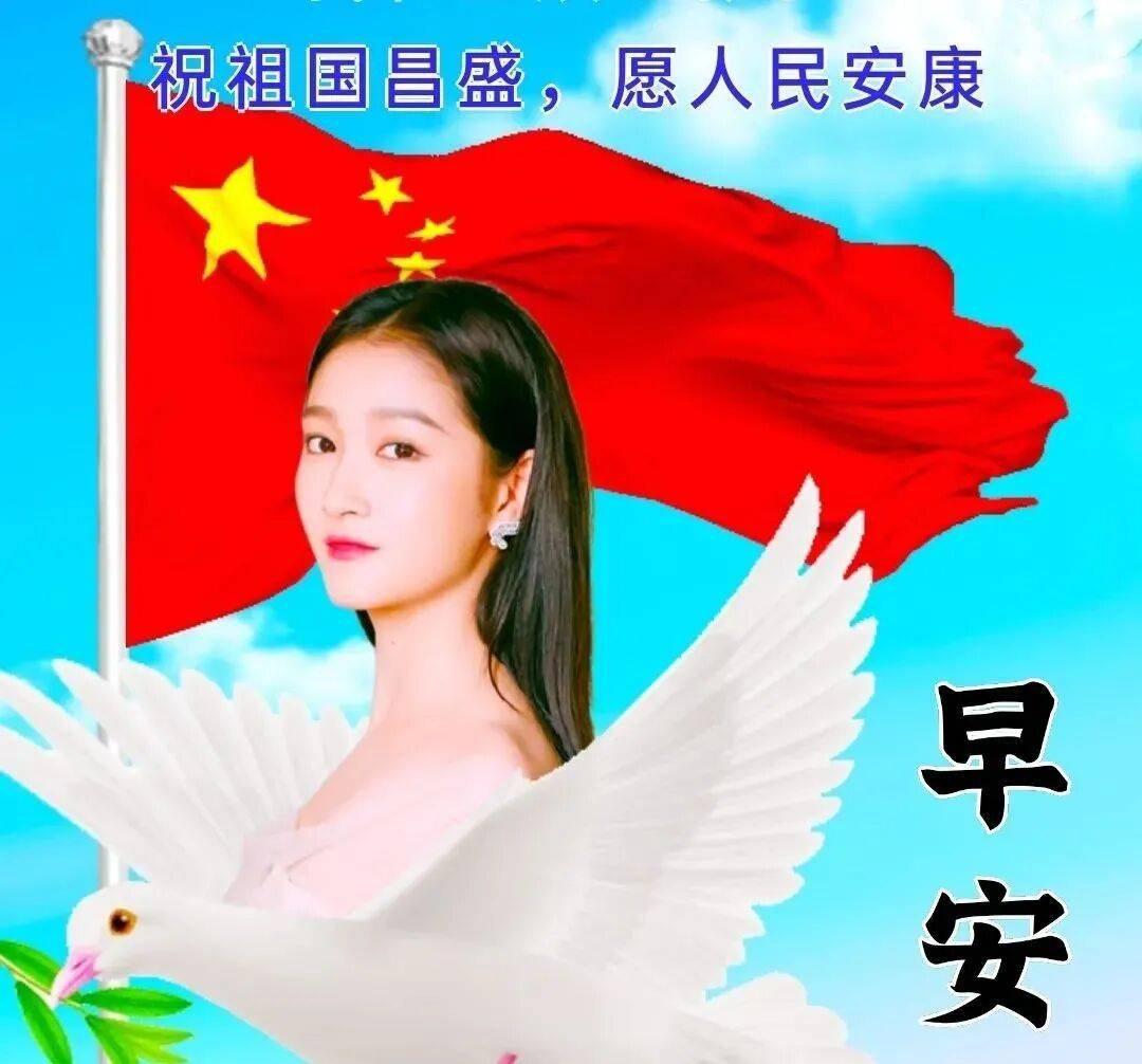 国庆早上好表情包图片大全,祝您国庆开心!早安!