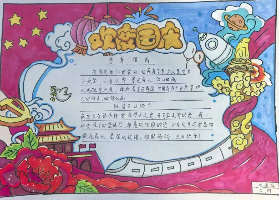 盛世迎国庆 赤心颂中华