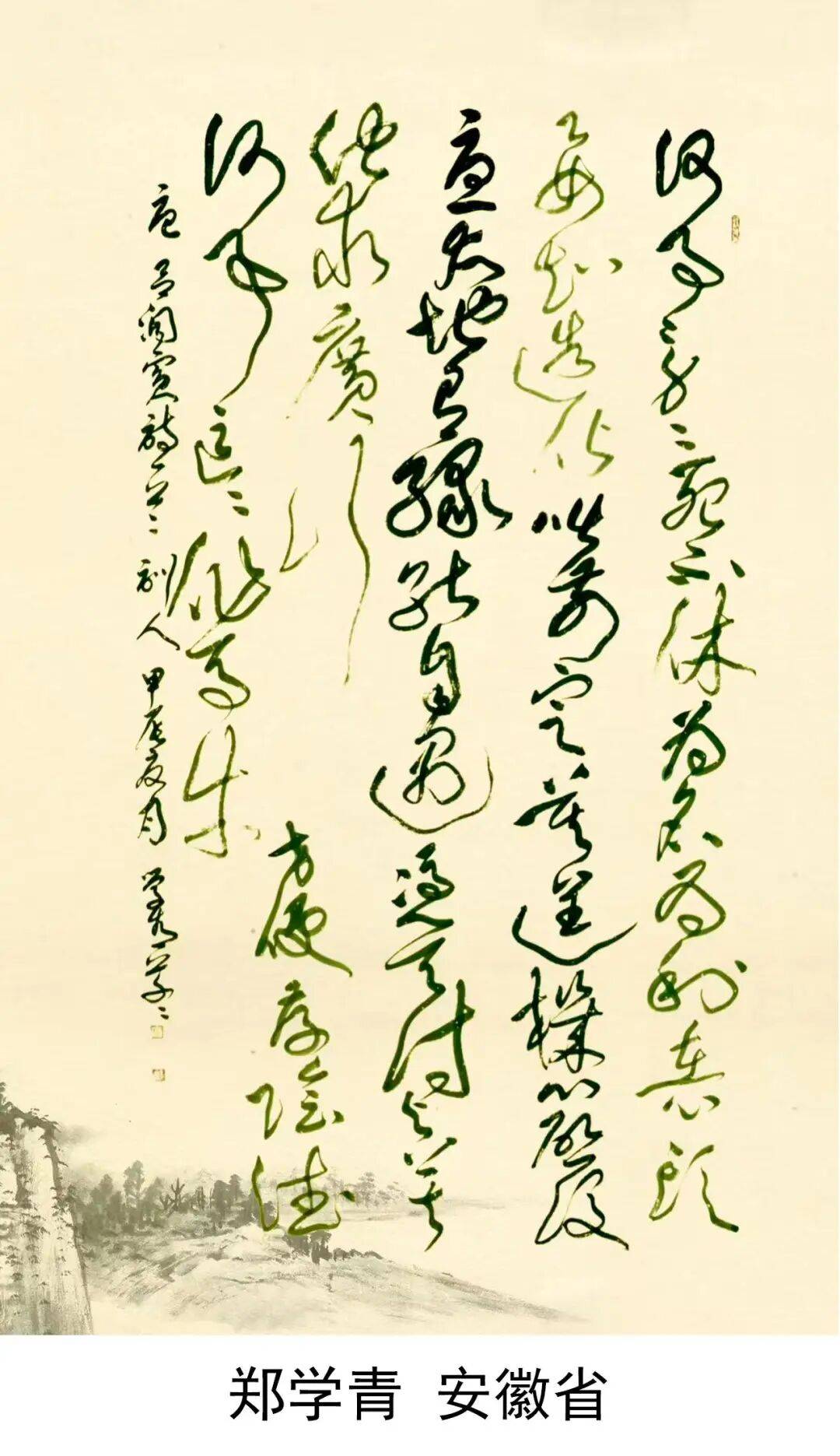 全国《道德经》书法入选佳作线上展 | 皖美秋日