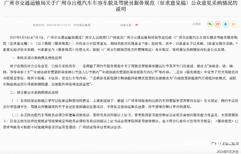 市民建议“的哥”要懂粤语英语，广州市交通运输局回应