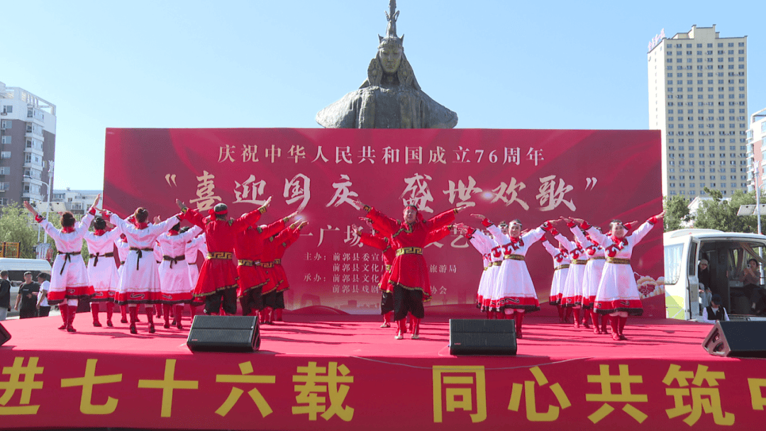 “喜迎国庆 盛世欢歌”前郭县庆十一广场群众文艺演出精彩上演