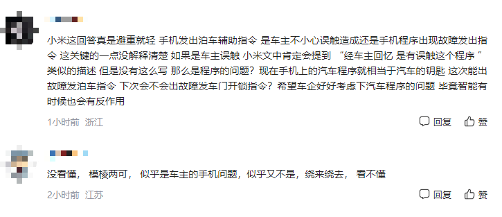 小米汽车突然自行开走，小米公司：系用户手机发出泊车指令
