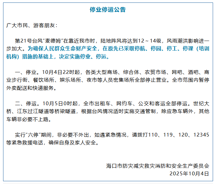 “麦德姆”已登陆！海水倒灌，多地宣布“五停”
