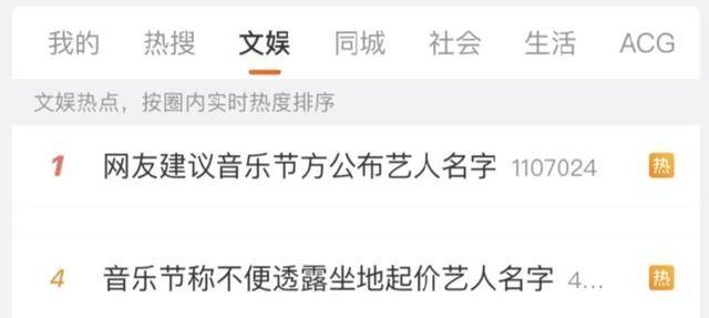 疯狂的音乐节：国庆一天举办27场 有艺人坐地起价 最高票价近千元