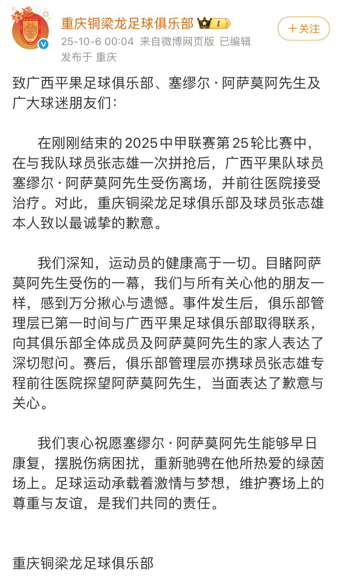 救护车两度入场，中甲广西平果两将重伤无缘剩余赛季！俱乐部：已申诉