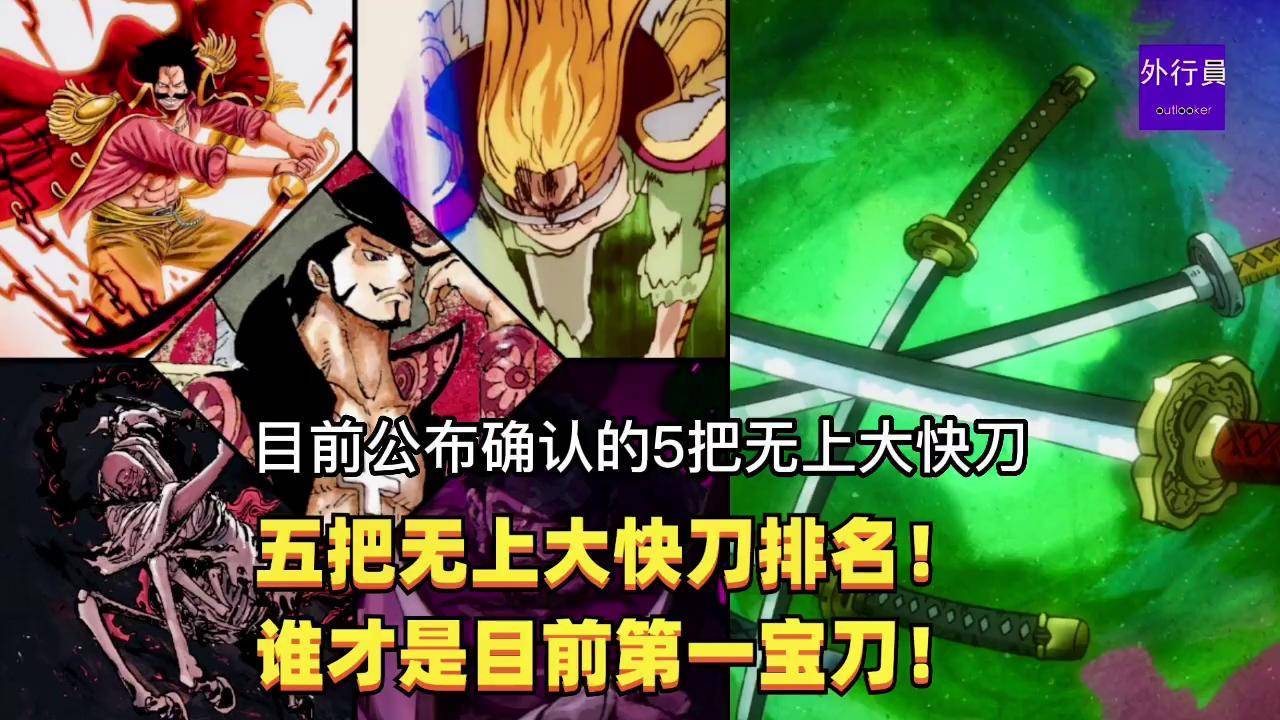 1371 海贼王 无上大快刀鬼彻艾斯 黑刀夜从云切