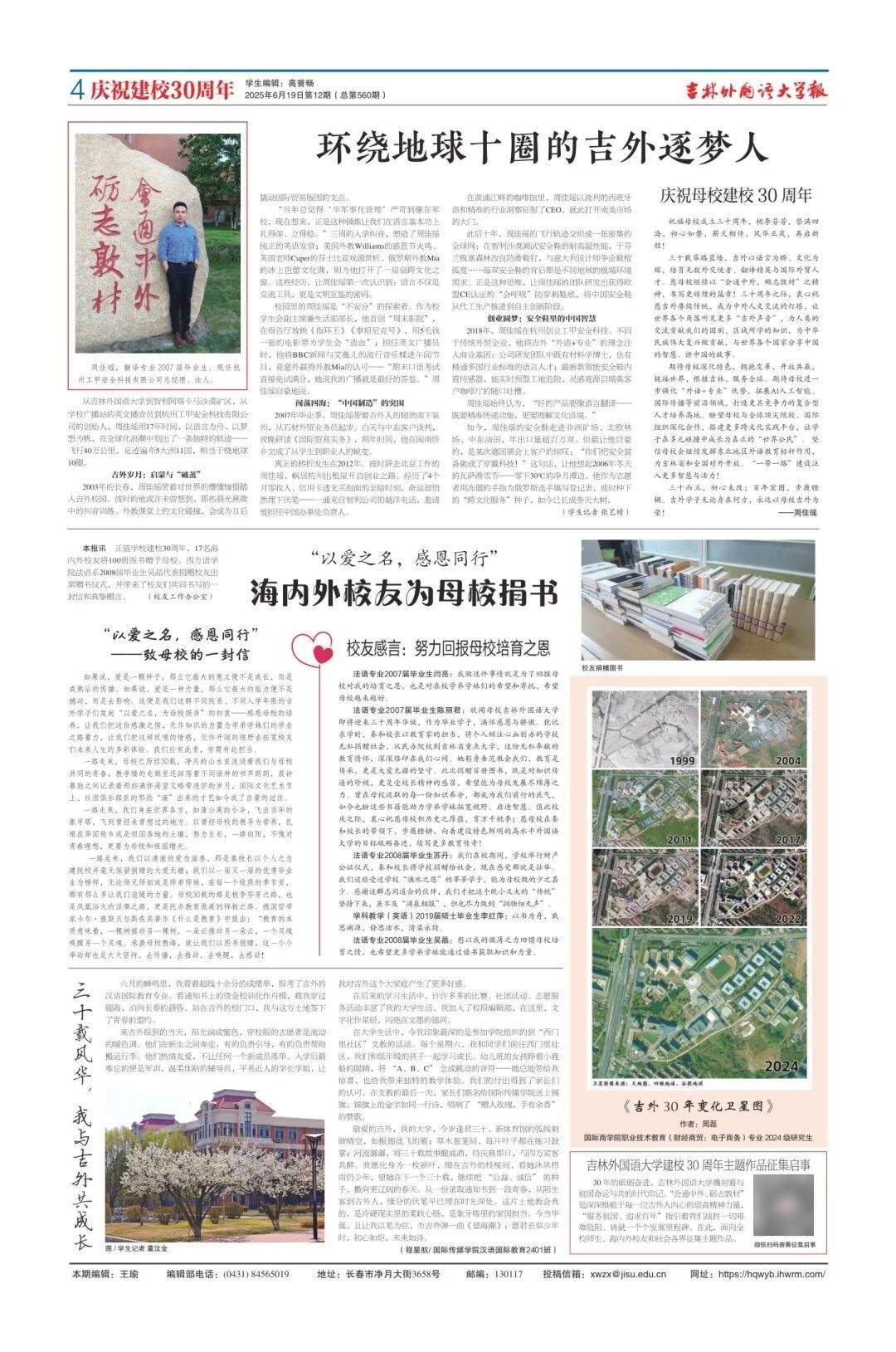 《吉林外国语大学报》第560期