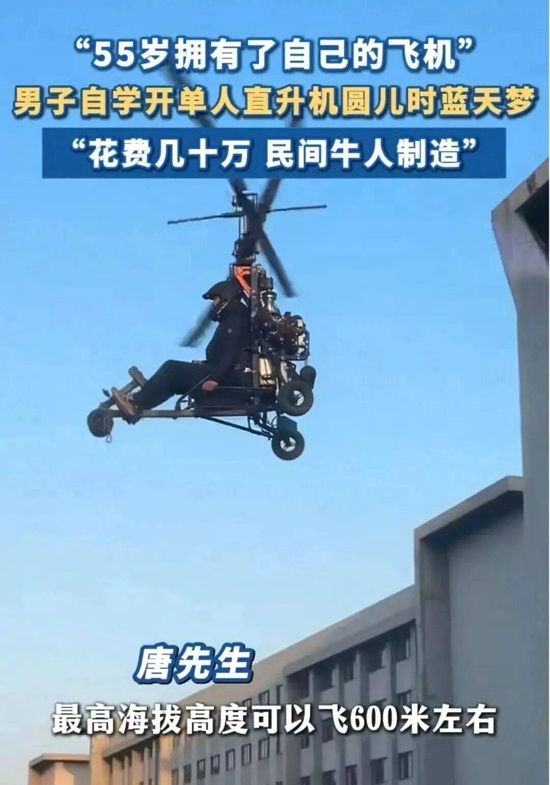 自学开飞机的网红坠机身亡，“民间飞行”流量高但致命