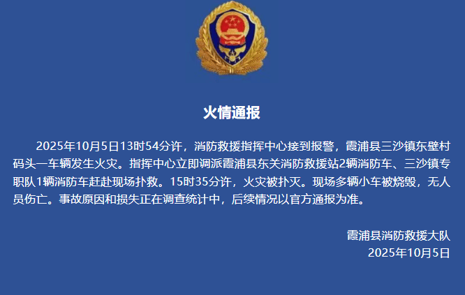 停车场内电车起火引发8辆车被烧，官方回应→