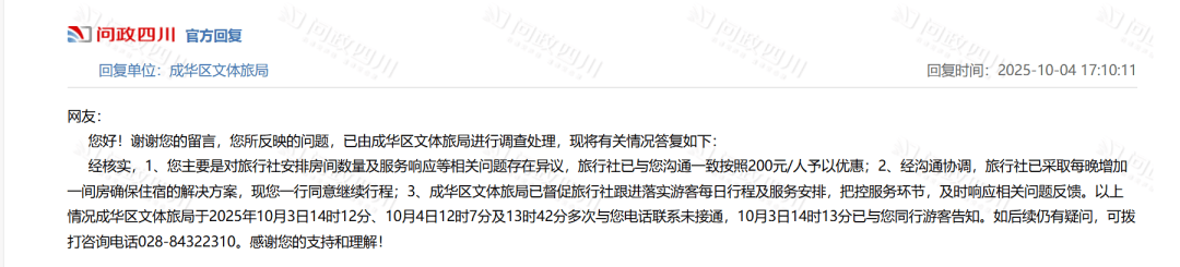 游客投诉3女1男被安排两标间，旅行社：沟通误会，已增加房间