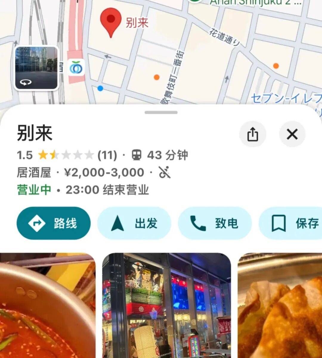 史真香、狗都不去！地图App被网友玩坏了……