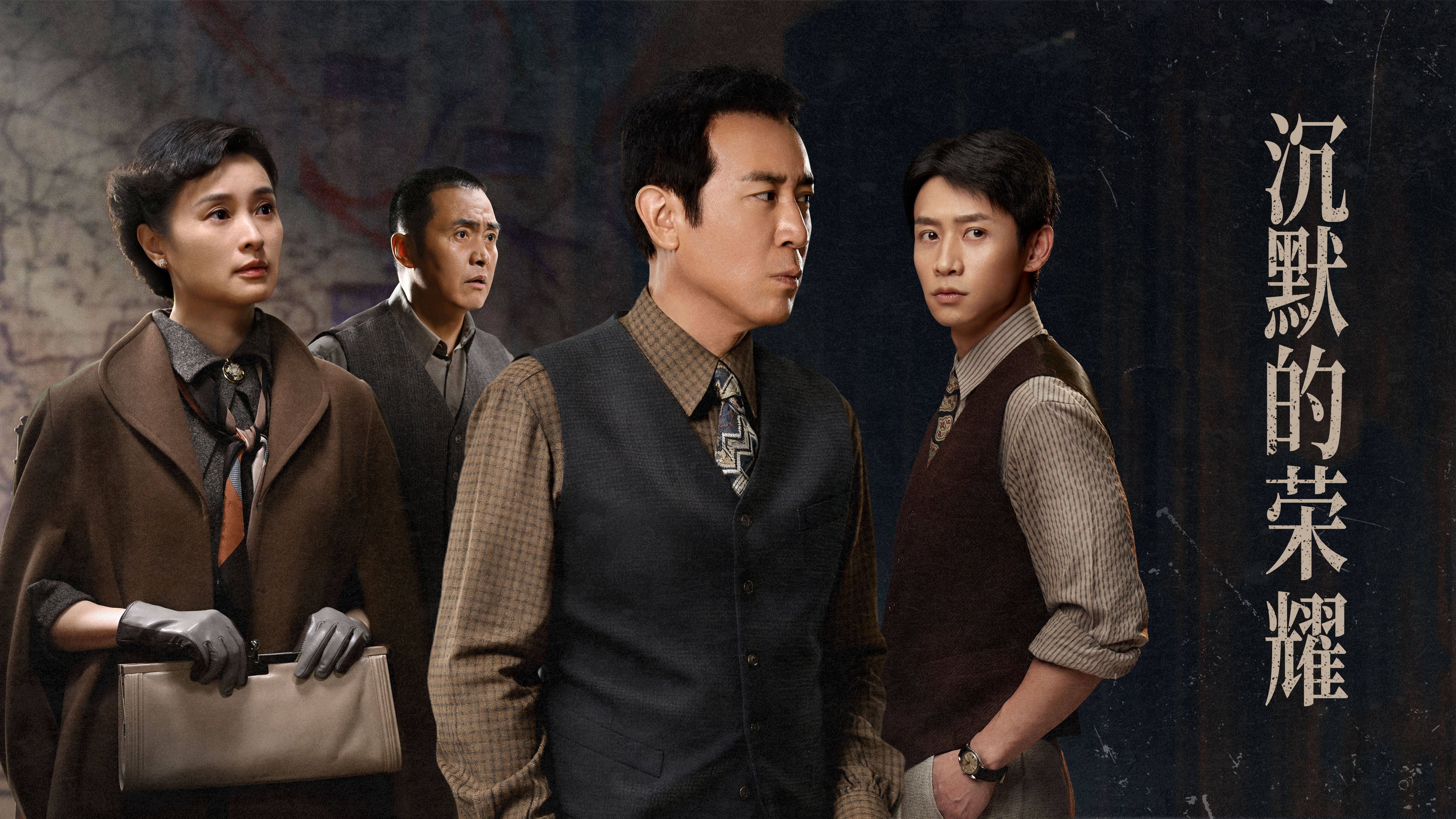 观电视剧《沉默的荣耀》有感