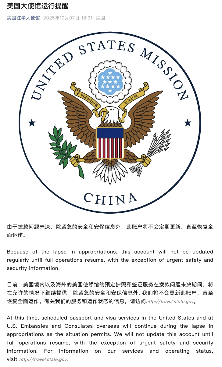 美国驻华大使馆：没钱，停更