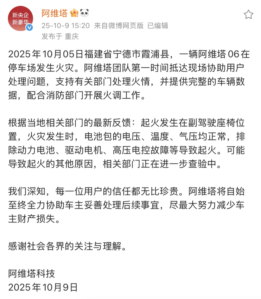 “一辆阿维塔起火，引燃奥迪、宝马等7辆车”，最新回应