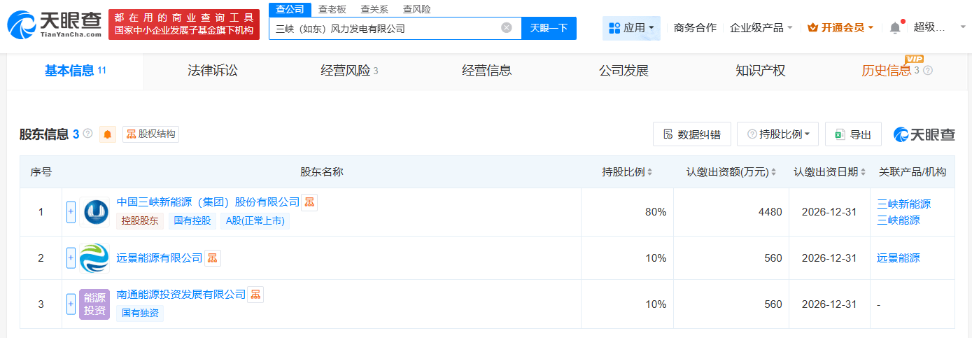 三峡能源等在江苏南通成立风力发电公司