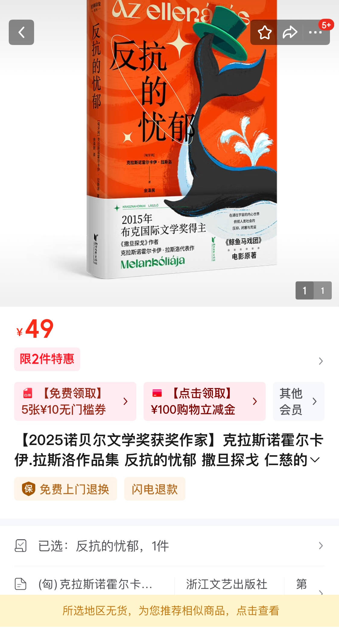 诺贝尔文学奖得主拉斯洛有多部作品已在国内出版，其作品部分地区显示已无货