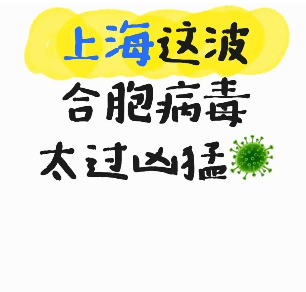 上海儿科已开始排队，有人一家老小全部感染...这些症状迅速就医→