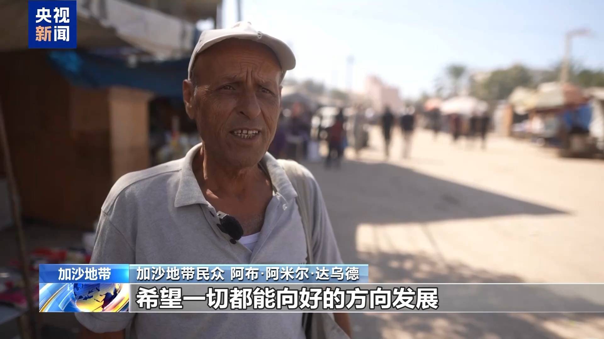 以军正为全面撤出加沙做准备！阿巴斯强调：加沙主权属于巴勒斯坦