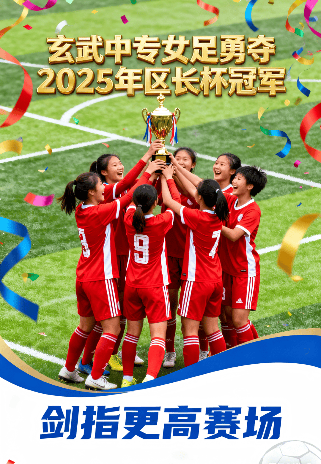 南京市玄武区女足“区长杯”冠军花落玄武中专