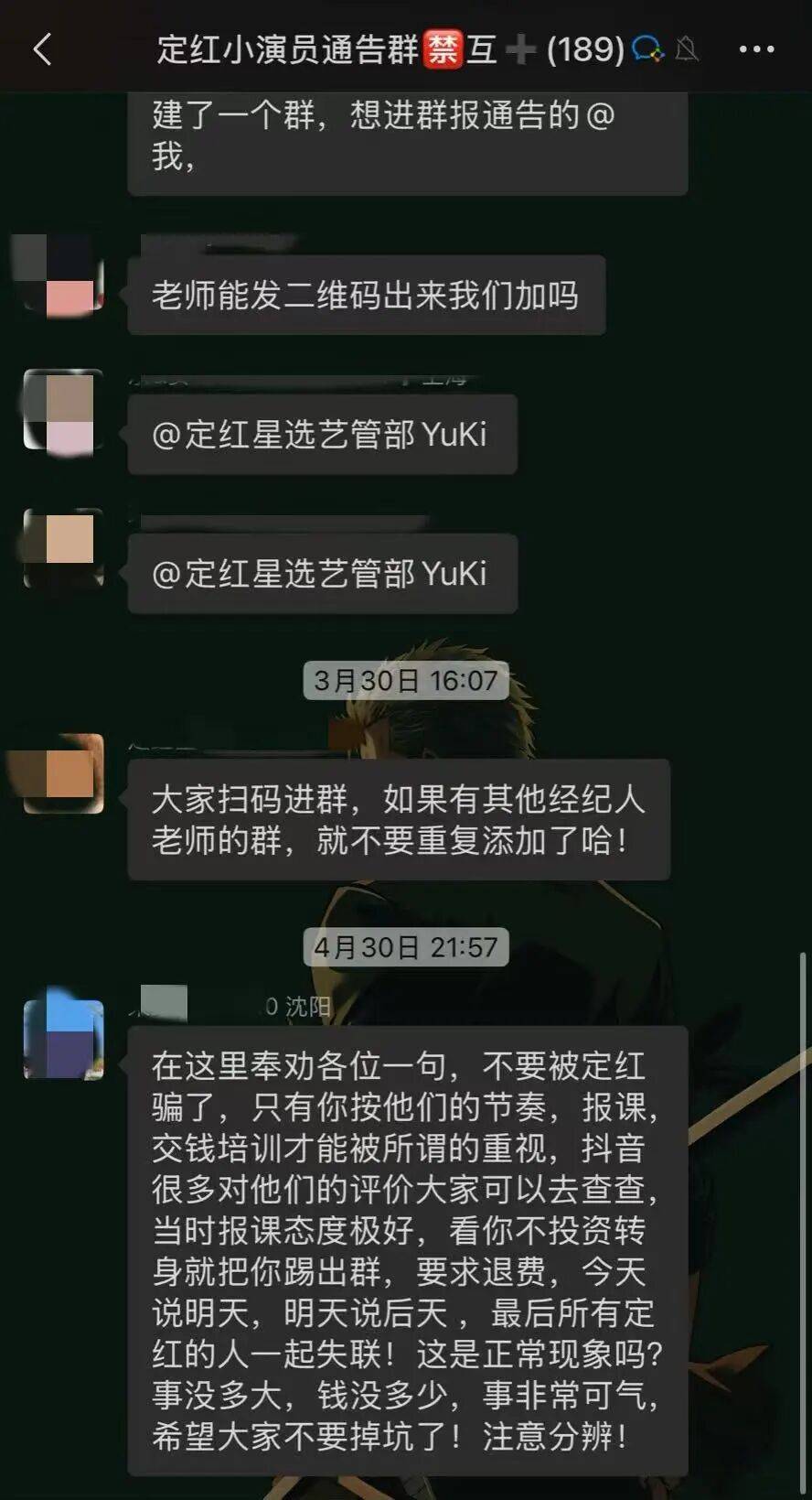 直播间里，被套路的“童星梦”