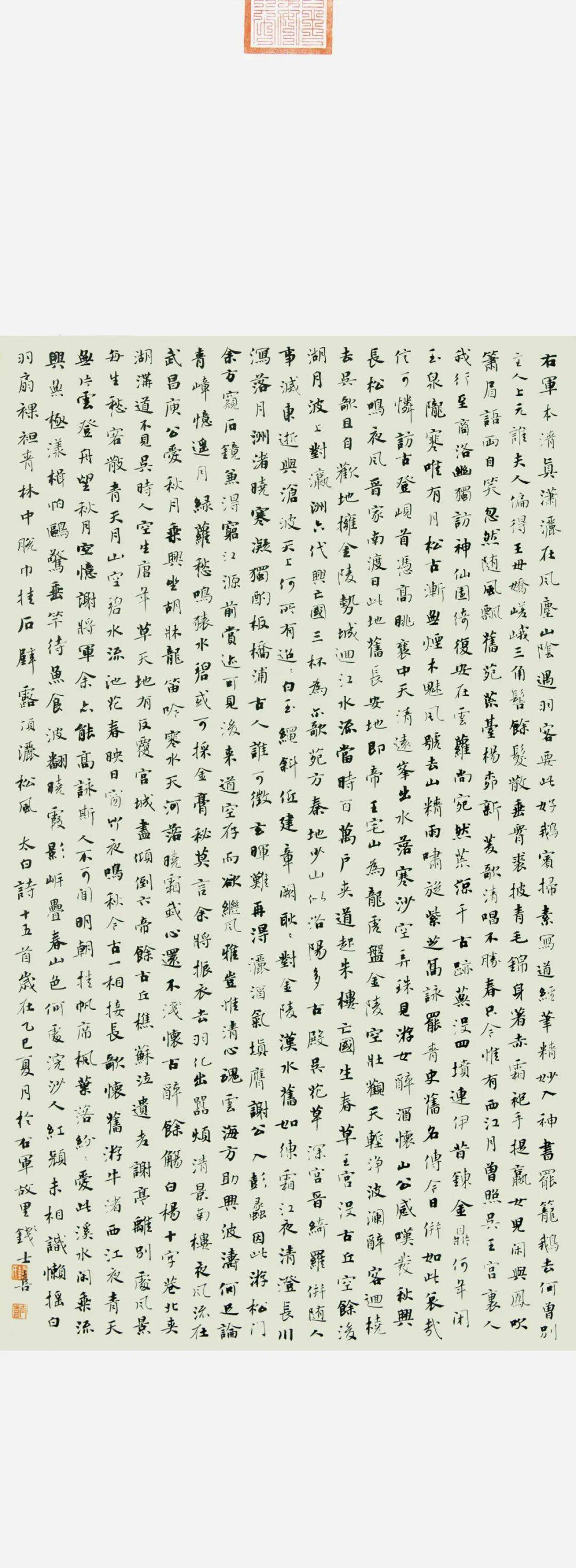 "李白杯"第三届全国书法作品大赛评审揭晓