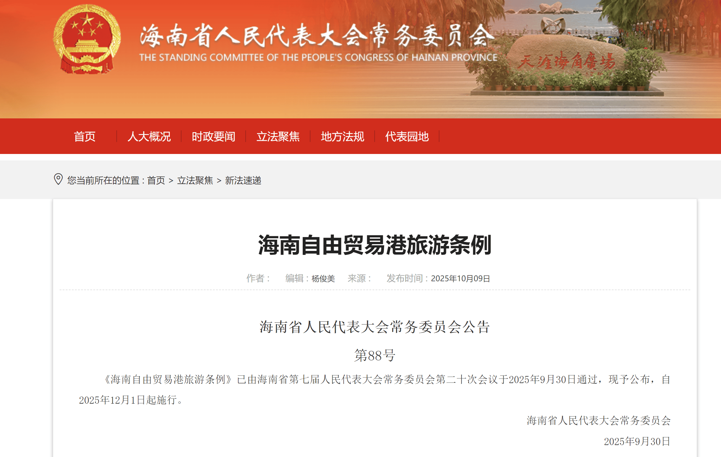 海南：逐步放宽或取消外商投资旅游业限制