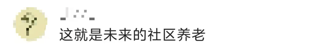 27岁女生月租1500元住进养老院，院方回应