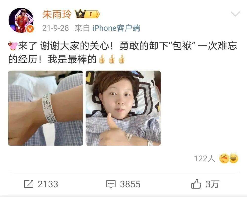 知名乒乓球运动员朱雨玲：因网暴看心理医生