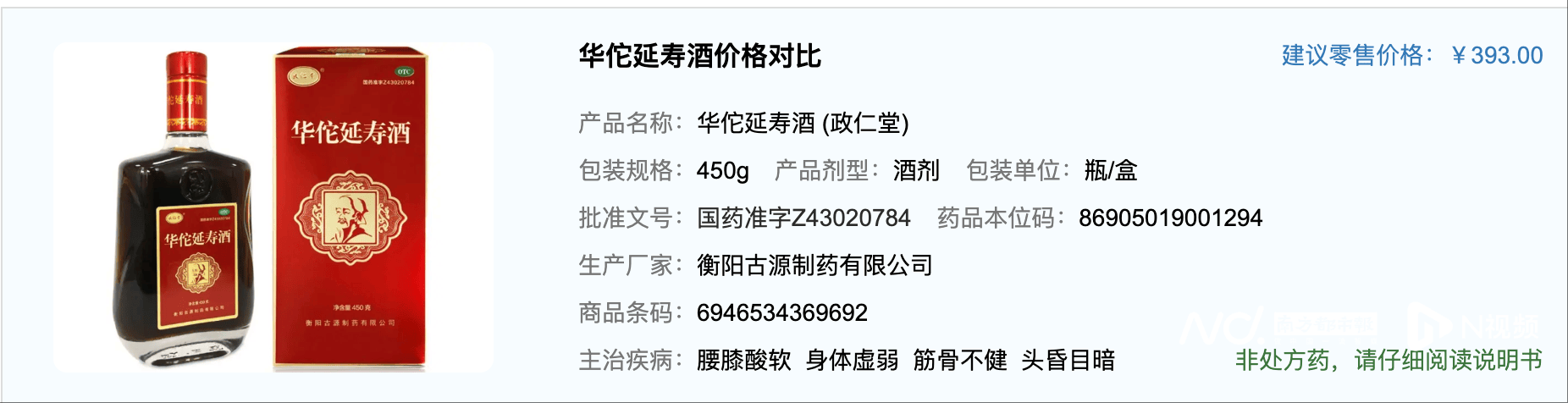 “三秒化毒”的神酒背后:名医头衔存疑 认证药房称资质被盗(图3)