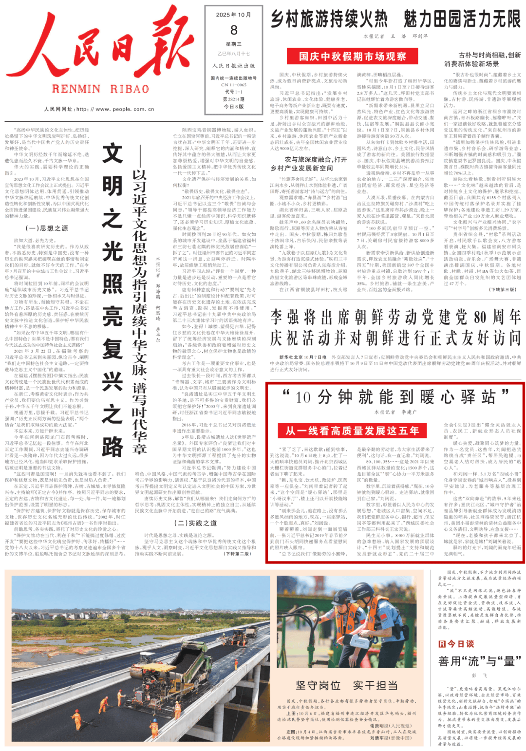 人民日报头版：“10分钟就能到暖心驿站”（从一线看高质量发展这五年）