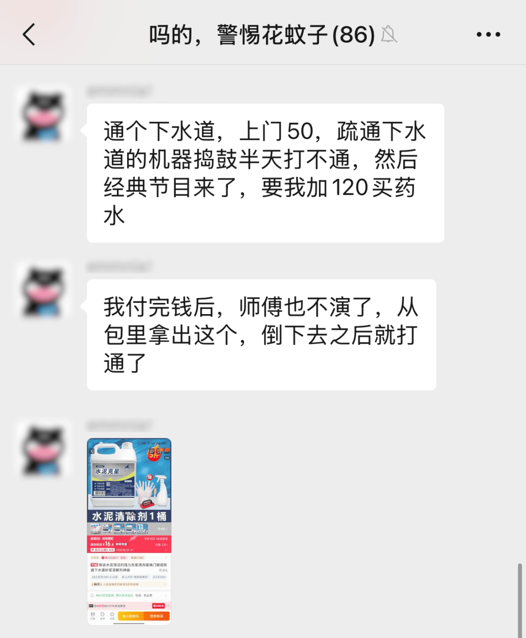 给你上门修电脑的师傅,是怎么把200块的活收到2000的?