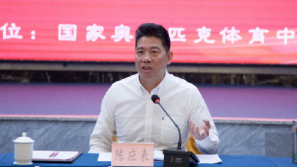 体育总局国家奥体中心原主任陈应表落马，去年10月退休