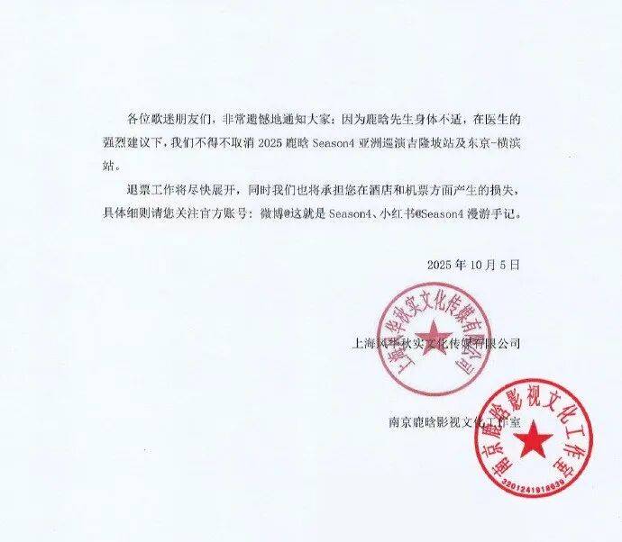 鹿晗因身体不适取消两场演唱会，退票及赔偿方案公布