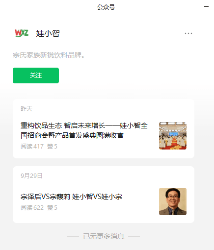 叔叔宗泽后发声：水军害了宗馥莉